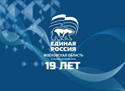 Депутат Глеб Козельцев поздравляет с Днем рождения Всероссийскую политическую партию «Единая Россия»