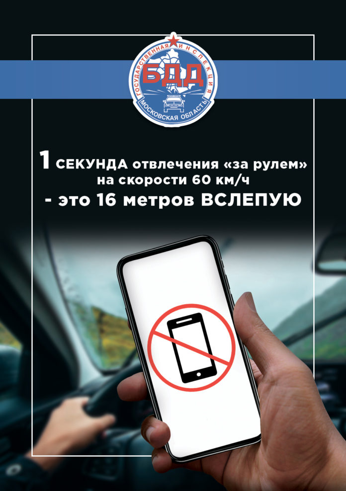 Социальный раунд по безопасности дорожного движения «Стоп-гаджет!»