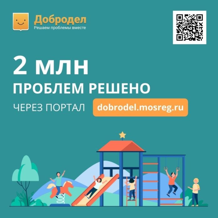Портал «Добродел» помог жителям Московской области решить уже 2 миллиона проблем