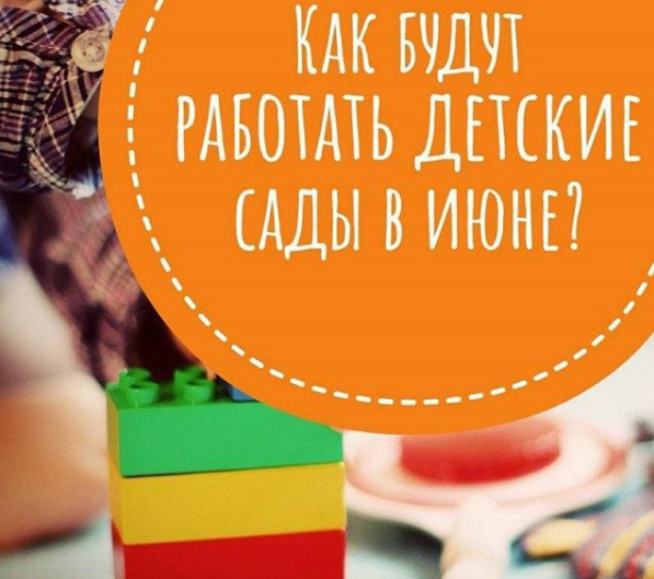 Работа детских садов Городского округа Подольск в июне?