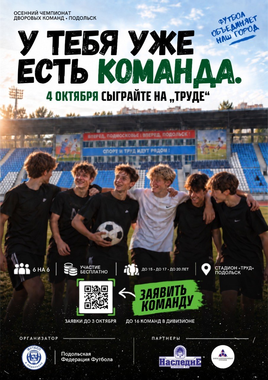 Осенний Кубок ТДК стартует в октябре