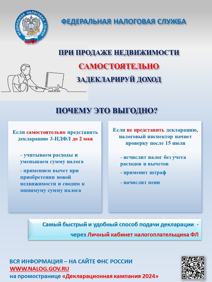 При продаже недвижимости задекларируйте доход самостоятельно!