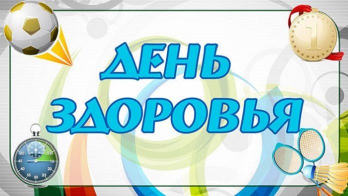 На стадионе «Труд» пройдет городской спортивный праздник «Единый день здоровья»