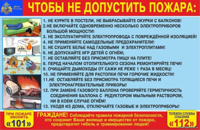 Соблюдайте правила пожарной безопасности!