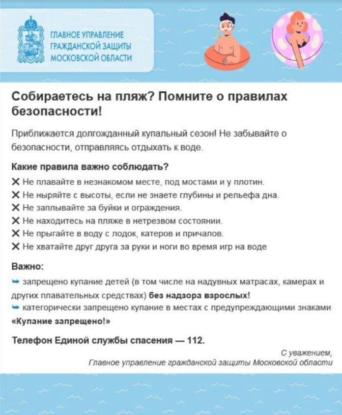 Собираетесь на пляж? Помните о правилах безопасности!