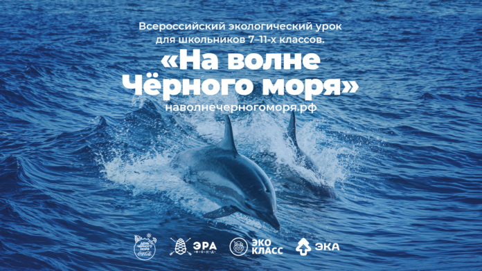 Учителей Большого Подольска приглашают провести урок «На волне Черного моря»