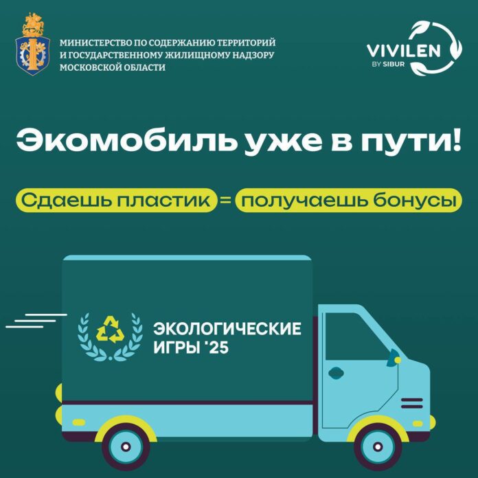 Передвижной экопункт примет пластик в Подольске