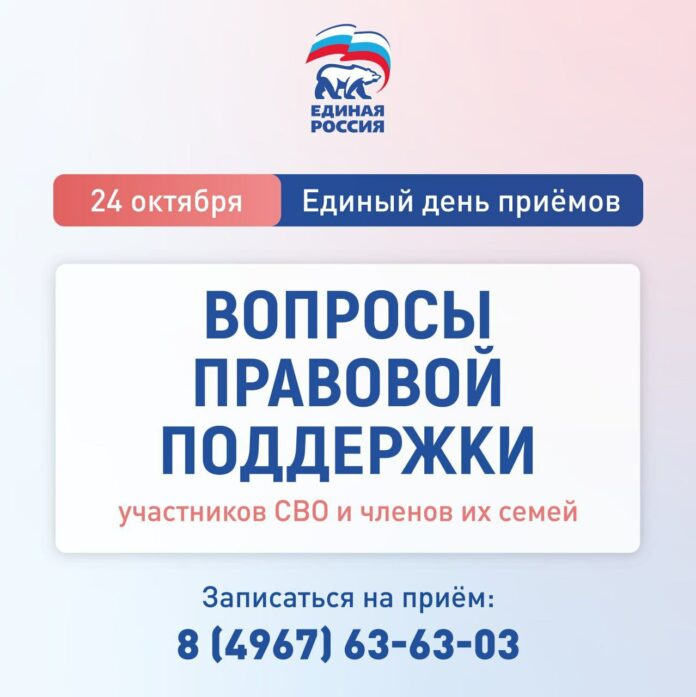 Единый день приема по юридическим вопросам для семей участников СВО