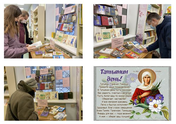 Книжная выставка «Татьянин день» работает в библиотеке № 28
