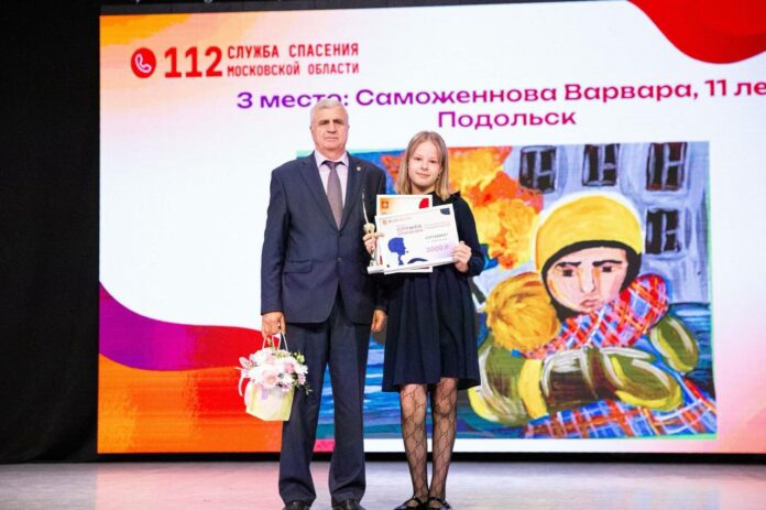 Награждение победителей конкурса «Служба спасения глазами детей» состоялось в Подольске