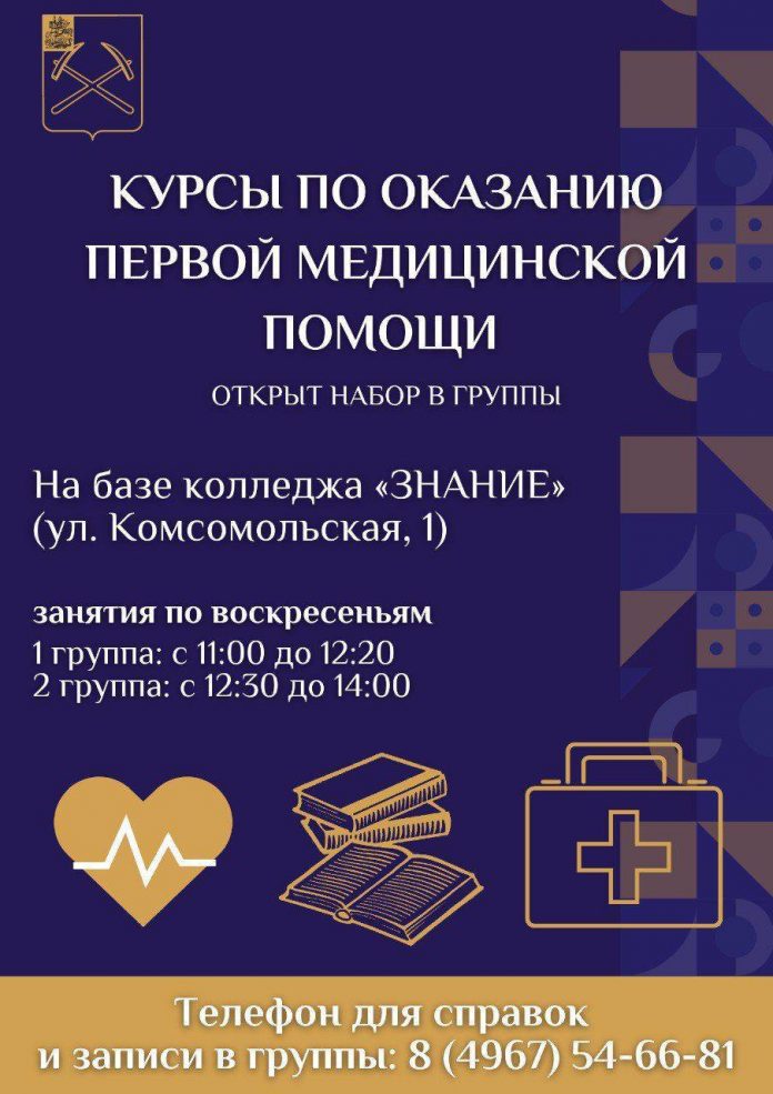 В Подольске организовали курсы для жителей по оказанию первой медицинской помощи