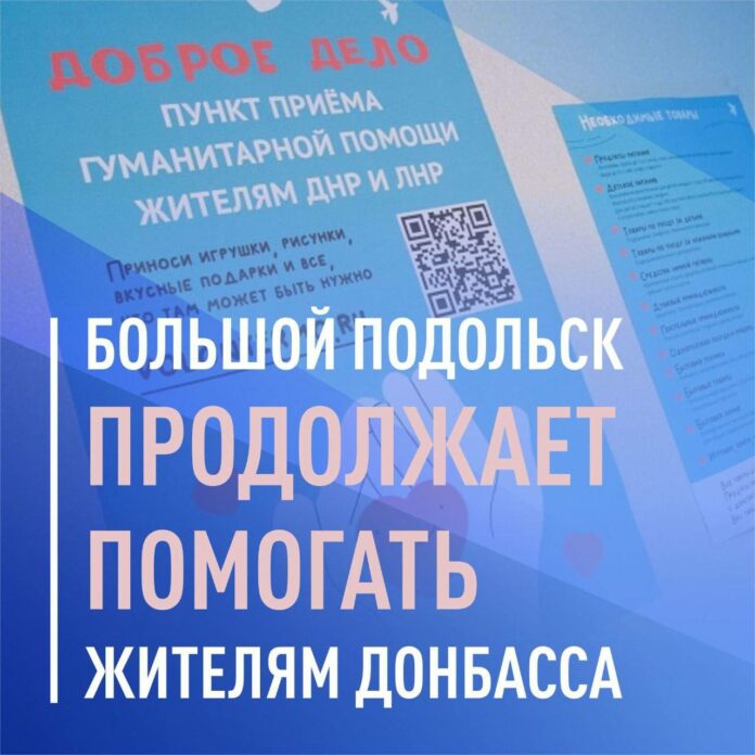 Город продолжает помогать жителям Донбасса