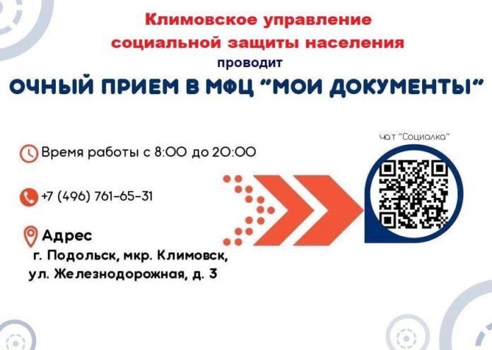 По адресу ул. Железнодорожная, д. 3 работает климовское управление социальной защиты населения