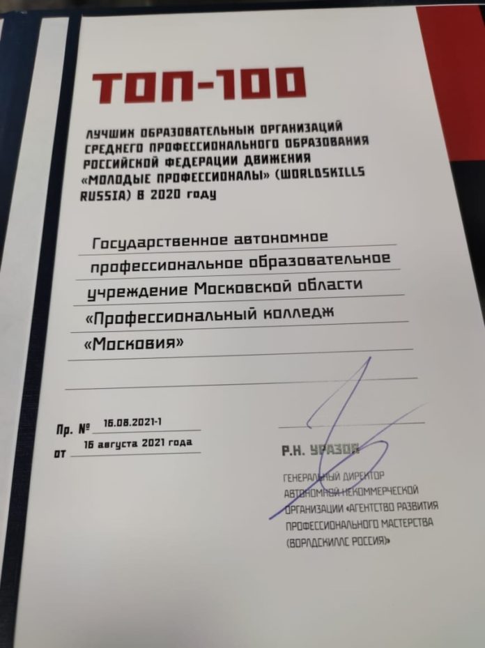 Колледж «Московия» оказался в топ-100 лучших учебных заведений РФ