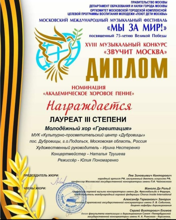 Подольский хор оказался среди лучших на Международном конкурсе для детей «Звучит Москва»