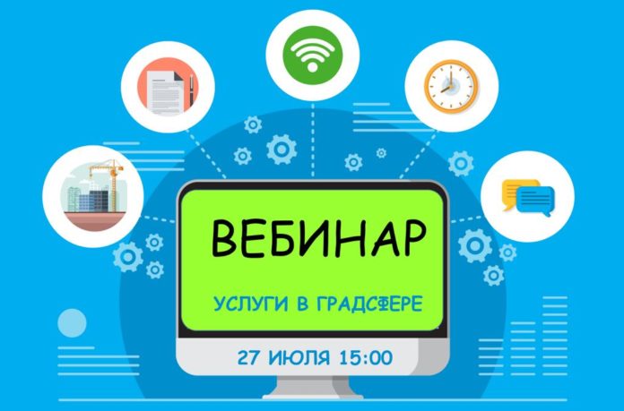 Мособлархитектура проведет вебинар 27 июля