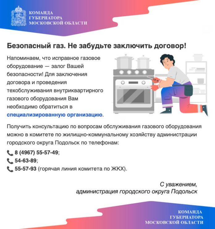 Не забудьте заключить договор с газовой организацией!