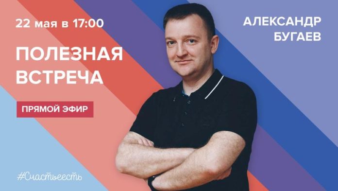 Жителей Подольска приглашают присоединиться к прямому эфиру с Александром Бугаевым