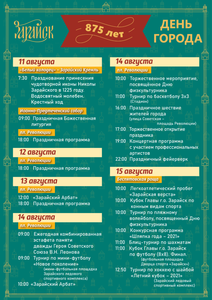 День города в Зарайске – фестиваль воздухоплавания, скачки и Вера Брежнева.