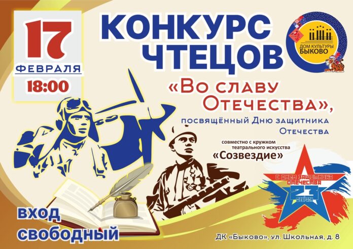 Конкурс чтецов «Во славу Отечества» пройдет в округе