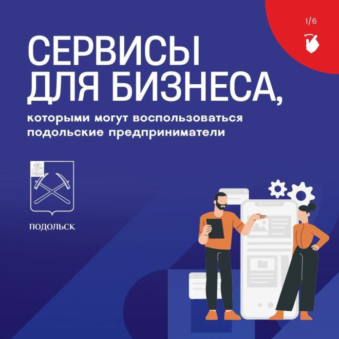 Бизнес Подольска участвует в областной программе «Земля за 1 рубль»