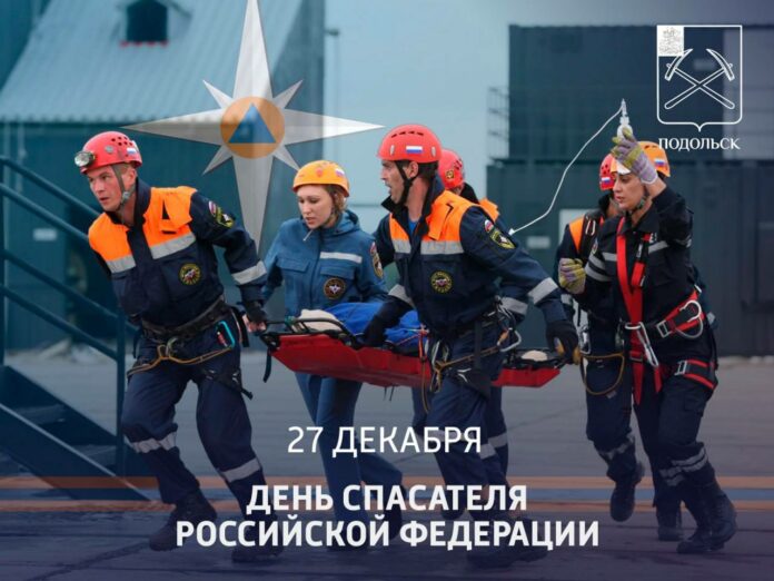 Сегодня, 27 декабря, в России отмечается День спасателя