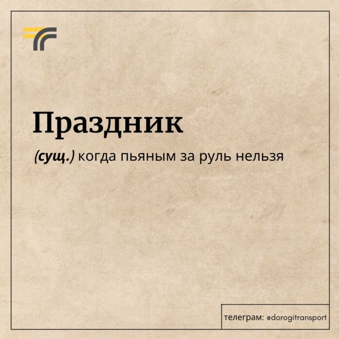 Будьте особо внимательны на дорогах!