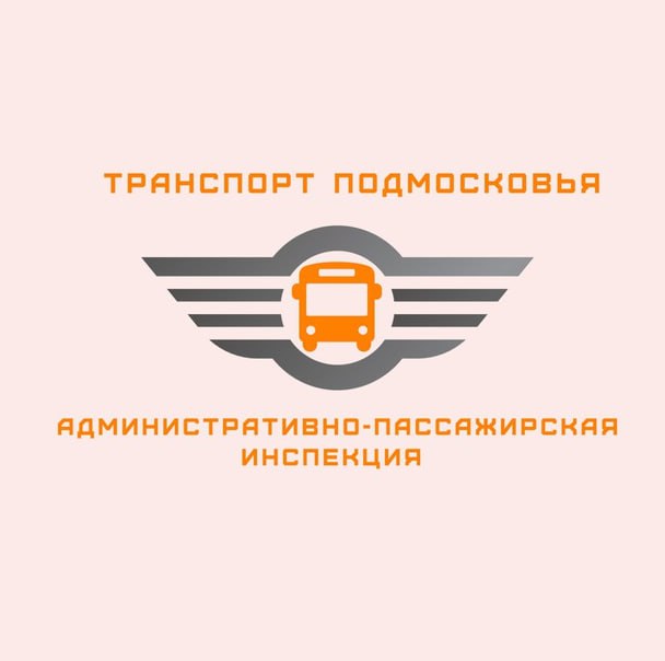 Административно-пассажирская инспекция приглашает на работу в Подольске