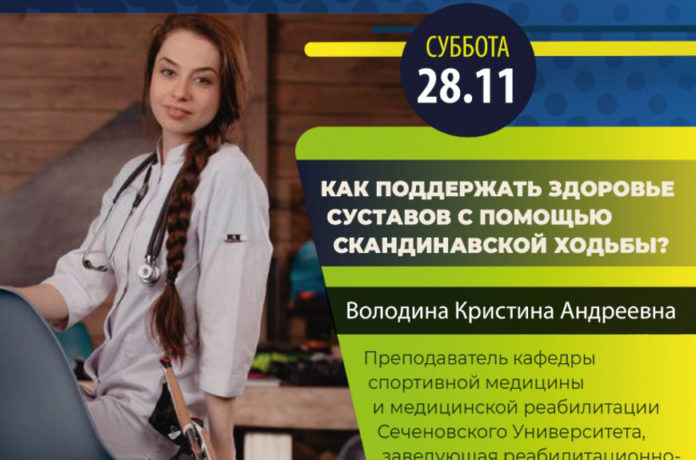 Пожилые жители Большого Подольска могут посетить лекцию «Как поддержать здоровье суставов с помощью скандинавской...