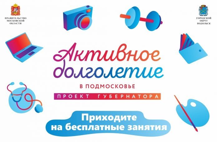 Жить долго и активно!