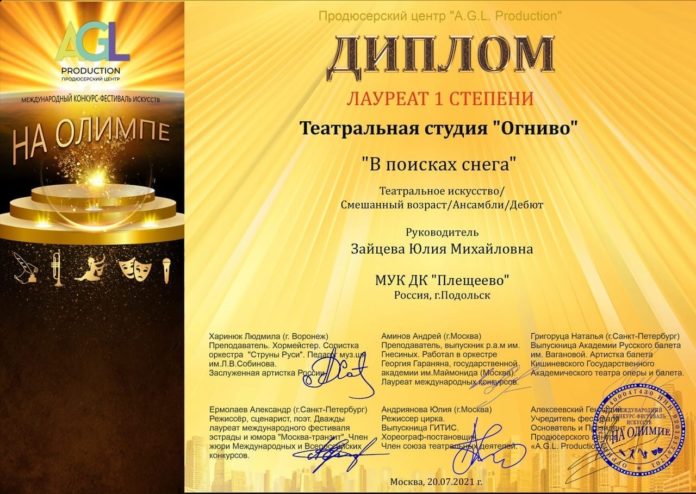 Подольские актеры стали лауретами на международном фестивале