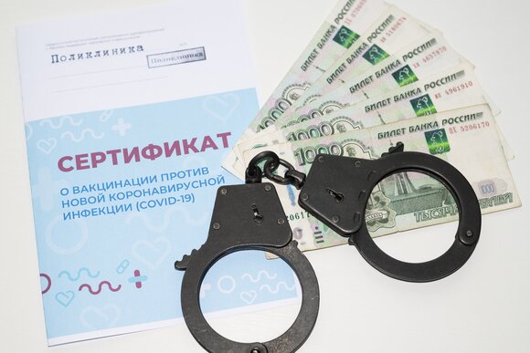 К сведению подольчан: об уголовной ответственности за приобретение заведомо поддельных сертификатов о вакцинации от...