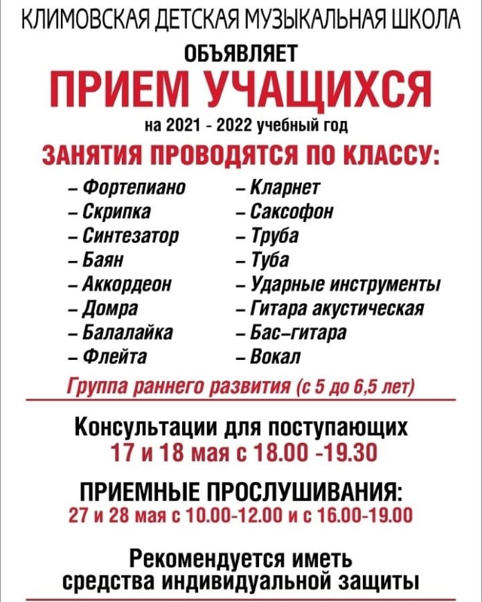 Объявлен набор учеников на следующий учебный год в климовской детской музыкальной школе