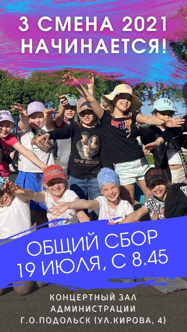 III смена стартовала подольском лагере «Мечта»