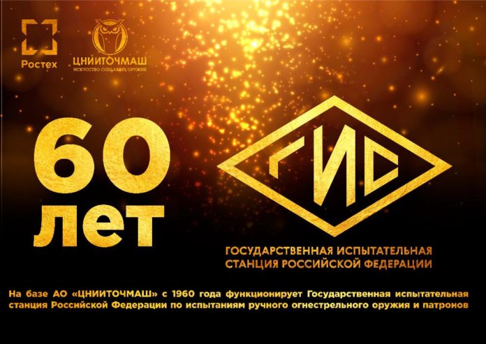 60-летие отмечает государственная испытательная станция при ЦНИИТОЧМАШ