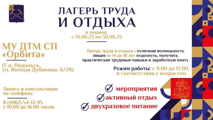 В Подольске открыт набор подростков в летний лагерь труда и отдыха