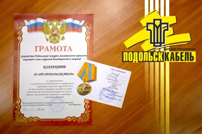 Медалью «30 лет МЧС России» наградили руководителя «НП» ПОДОЛЬСККАБЕЛЬ»