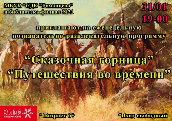Познавательное мероприятие «Сказочная горница «Путешествия во времени» состоится в округе