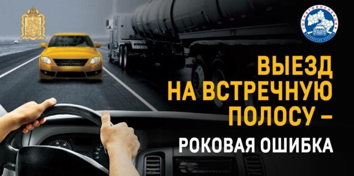 Анонс проведения профилактического мероприятия «Встречная полоса»