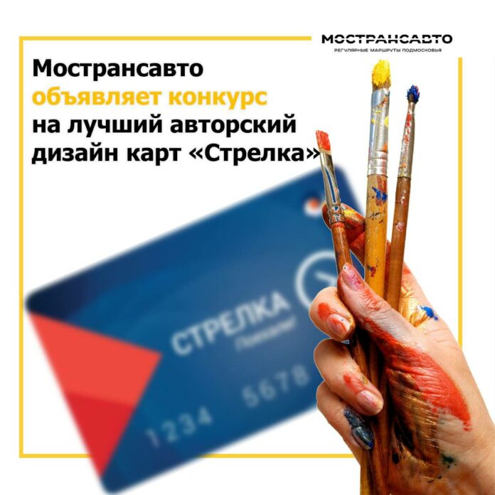 Принять участие в конкурсе на лучший авторский дизайн карт «Стрелка» приглашают подольчан