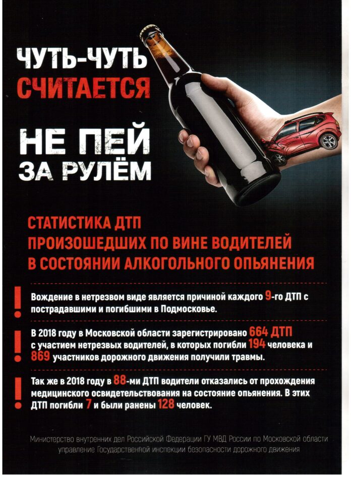 В Подольске пройдет профилактическое мероприятие «Нетрезвый водитель»