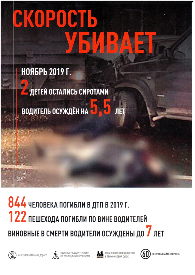 Информационные листовки по предупреждению гибели на дорогах размещаются в салонах подольского транспорта