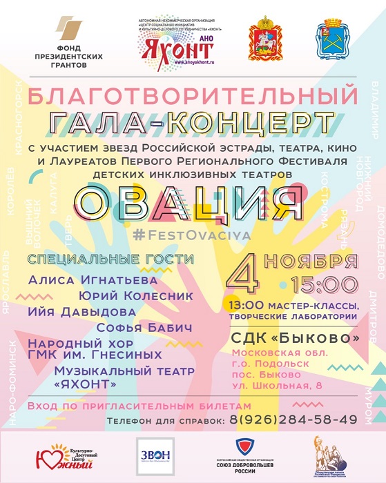 «Овация» без границ. В Подольске пройдет региональный фестиваль детских инклюзивных театров