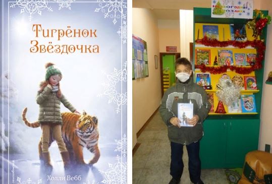 Представители библиотеки № 4 знакомят юных подольчан с книгой «Тигренок Звездочка»