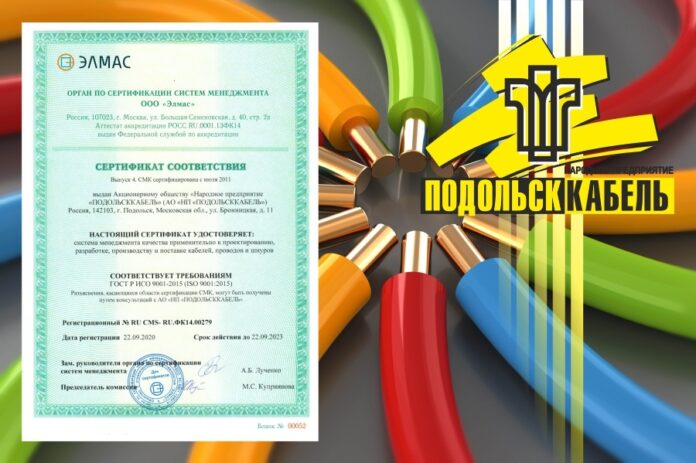 На АО «НП «ПОДОЛЬСККАБЕЛЬ» проведели ресертификационные проверки соответствия действующей системы менеджмента применительно к проектированию
