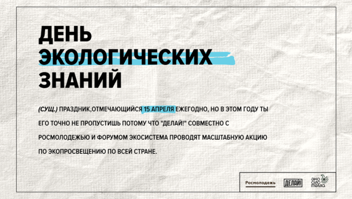 Экоуроки для школьников и студентов  пройдут по всей России