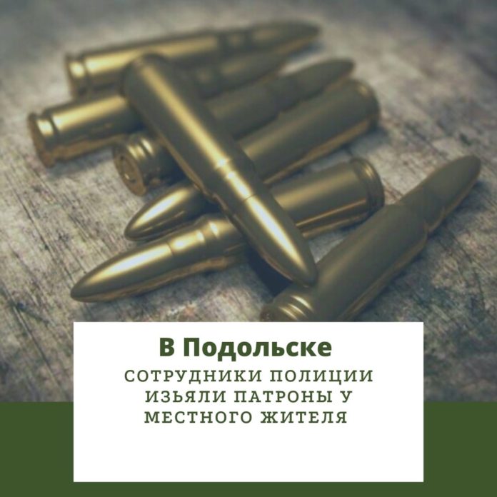 Сотрудники полиции изъяли патроны у жителя Подольска