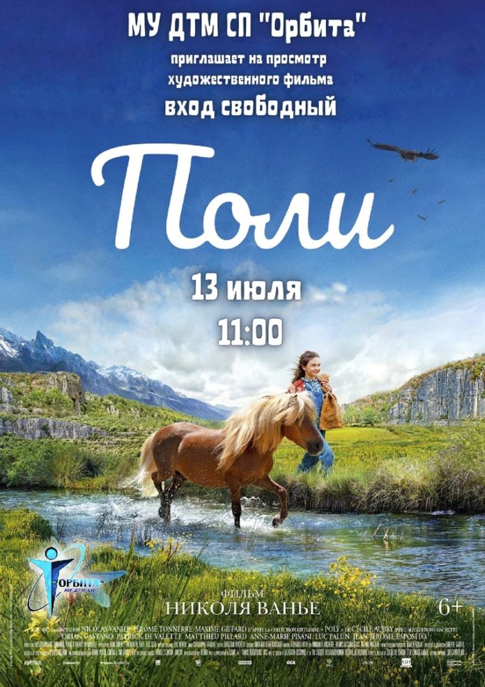 Приглашаем подольчан на открытые кинодни в «Орбите»