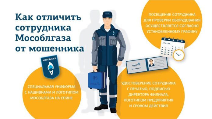 Как уберечься от мошенников и не нарушить газовую безопасность