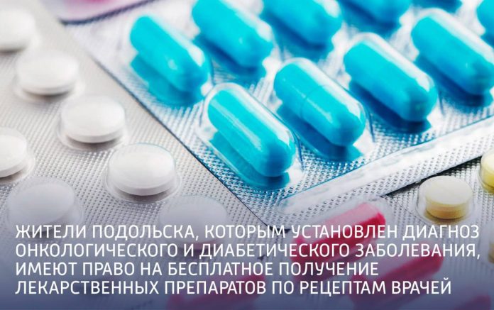 Жители Подольска имеют право на бесплатное получение лекарственных препаратов по рецептам врачей